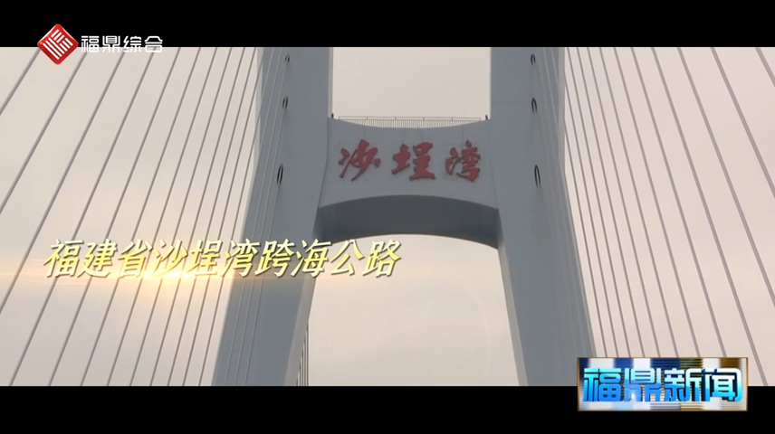 【短視頻】-福建省沙埕灣跨海公路工程建設進入最后收尾階段