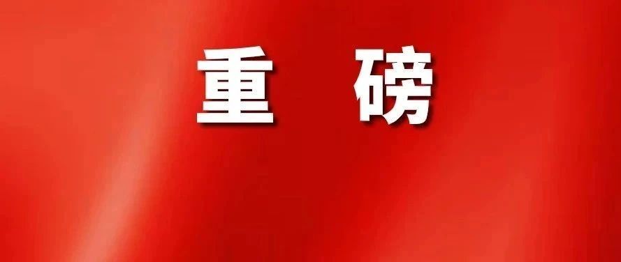 剛剛！全國接種新冠疫苗方案公布！