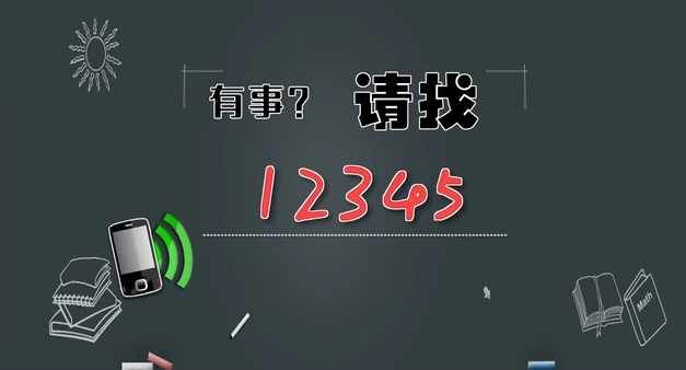 有事，請(qǐng)找12345