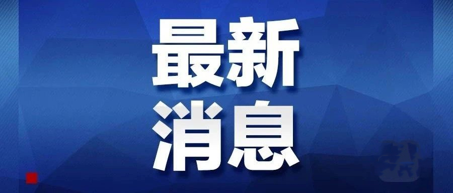 返鄉(xiāng)人員如何劃定？國(guó)家衛(wèi)健委最新回應(yīng)