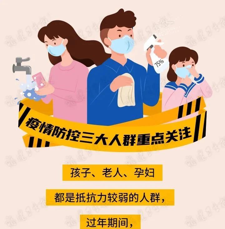 病毒不可怕，就怕大家不聽(tīng)話！春節(jié)期間，這3類人不建議出行