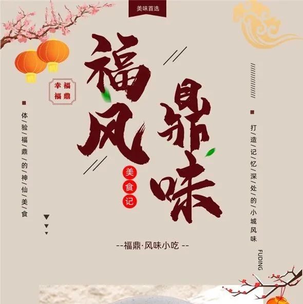 盤點(diǎn)福鼎讓人嘴饞的風(fēng)味小吃，流口水了!