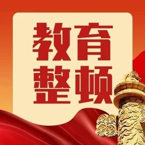 【教育整頓】福鼎市公安局組織收聽(tīng)收看《致敬掃黑英雄》特別節(jié)目