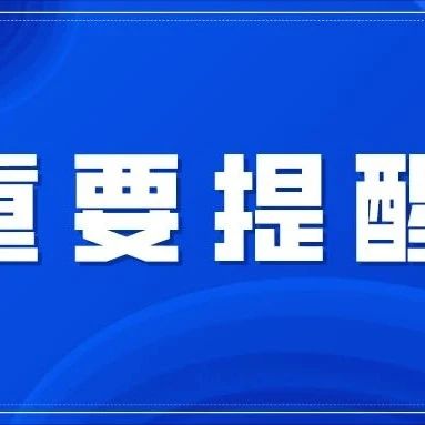 中疾控最新提醒！事關“五一”假期