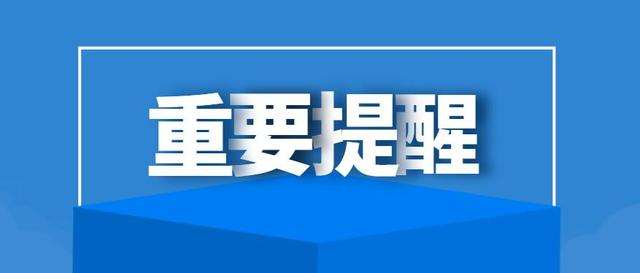 福鼎市疾控中心提醒：要想獲得最佳免疫效果，請及時接種第二針！