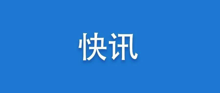 快訊！張永寧當(dāng)選寧德市人民政府市長