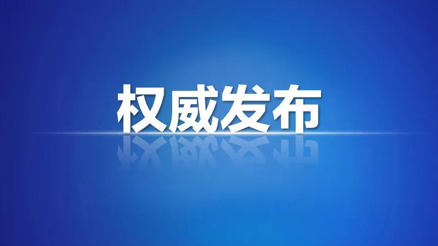 中央廣播電視總臺：依法堅決查處東京奧運會盜版侵權(quán)行為