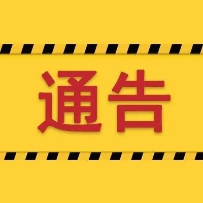 福鼎市公安局關(guān)于依法嚴厲打擊涉疫情違法犯罪行為的通告