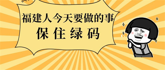 科學防疫再提醒 | 福建各地美食對你說！請轉(zhuǎn)擴！