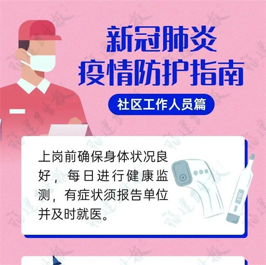 一分鐘防疫課堂 | @社區(qū)工作人員：抗擊疫情，請一定保護好自己！跟著指南做防護