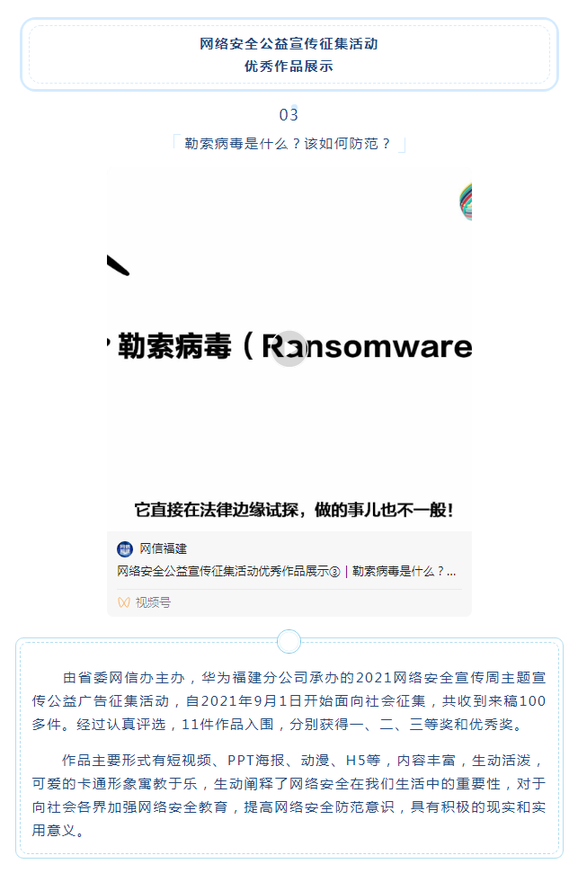 網(wǎng)安公益宣傳優(yōu)秀作品展示③｜勒索病毒是什么？該如何防范？_看圖王.png