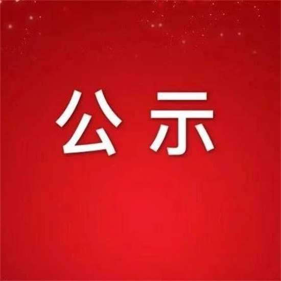 福鼎市2019-2020年度市級文明村鎮(zhèn)等候選名單公示！