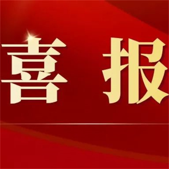 祝賀！福鼎公安一集體、兩名個(gè)人獲表彰！