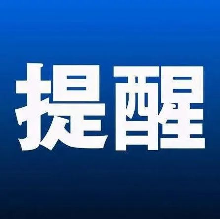 重要提醒！即日起，福鼎市醫(yī)院重啟無假日門診