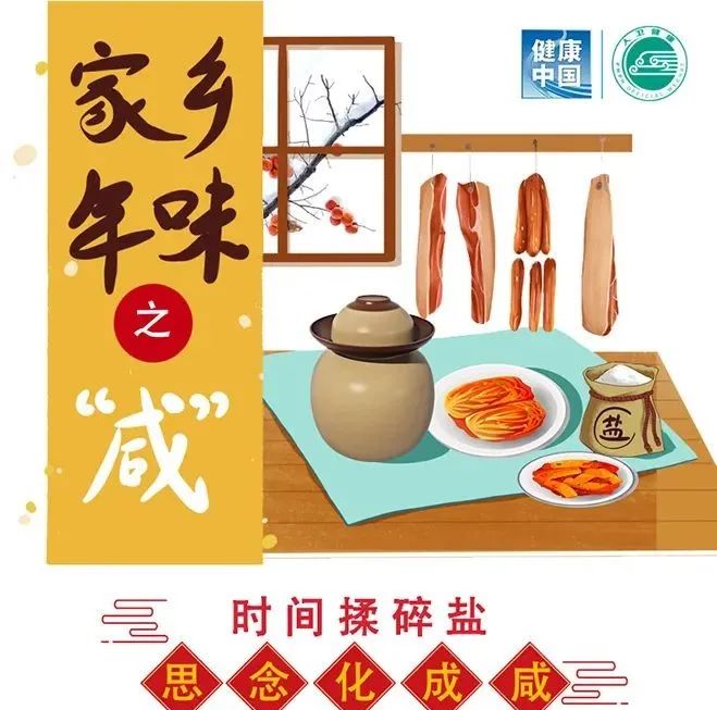 臘肉、泡菜，“咸不住”的美食怎么吃才安全？