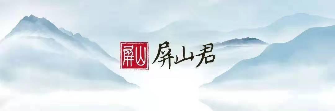 屏山君｜開“兩會”，集“五?！?！