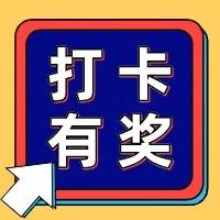 【網(wǎng)絡中國節(jié)·春節(jié)】春節(jié)浪起來，打卡“福地”，官方給你送福利！