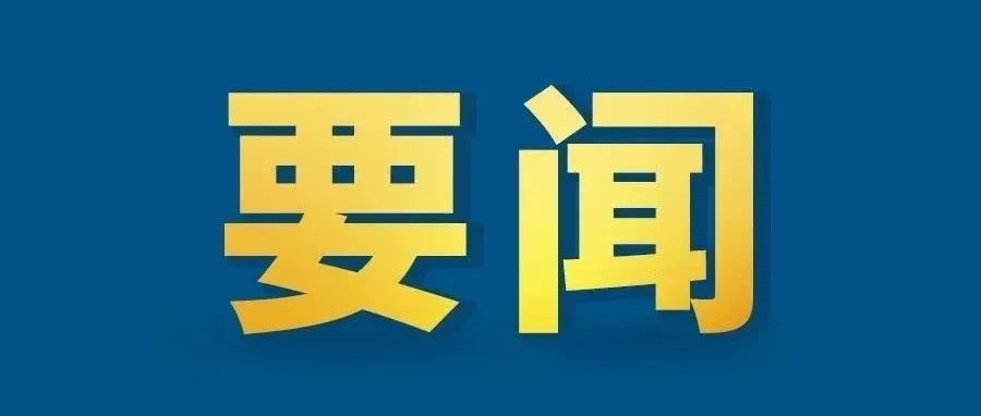 習近平給參加海峽青年論壇的臺灣青年回信