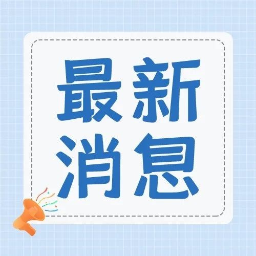 福鼎市普通高中招生錄取分?jǐn)?shù)線已公布！附錄取結(jié)果查詢方式