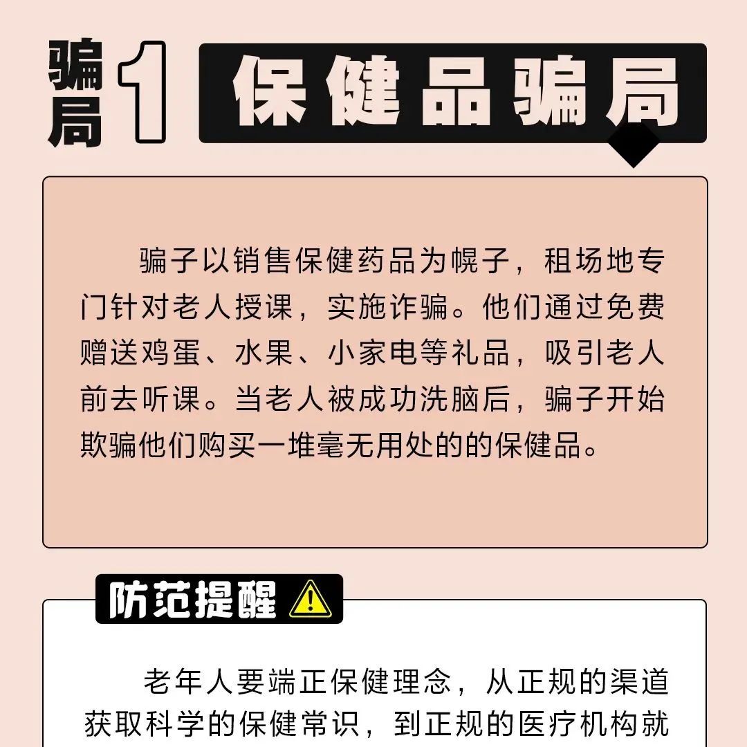 養(yǎng)老詐騙套路多，這些騙局須警惕