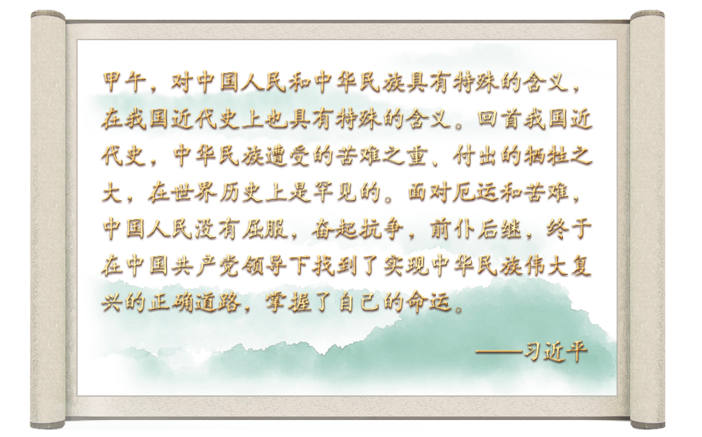 跟著總書記學(xué)歷史丨甲午之殤