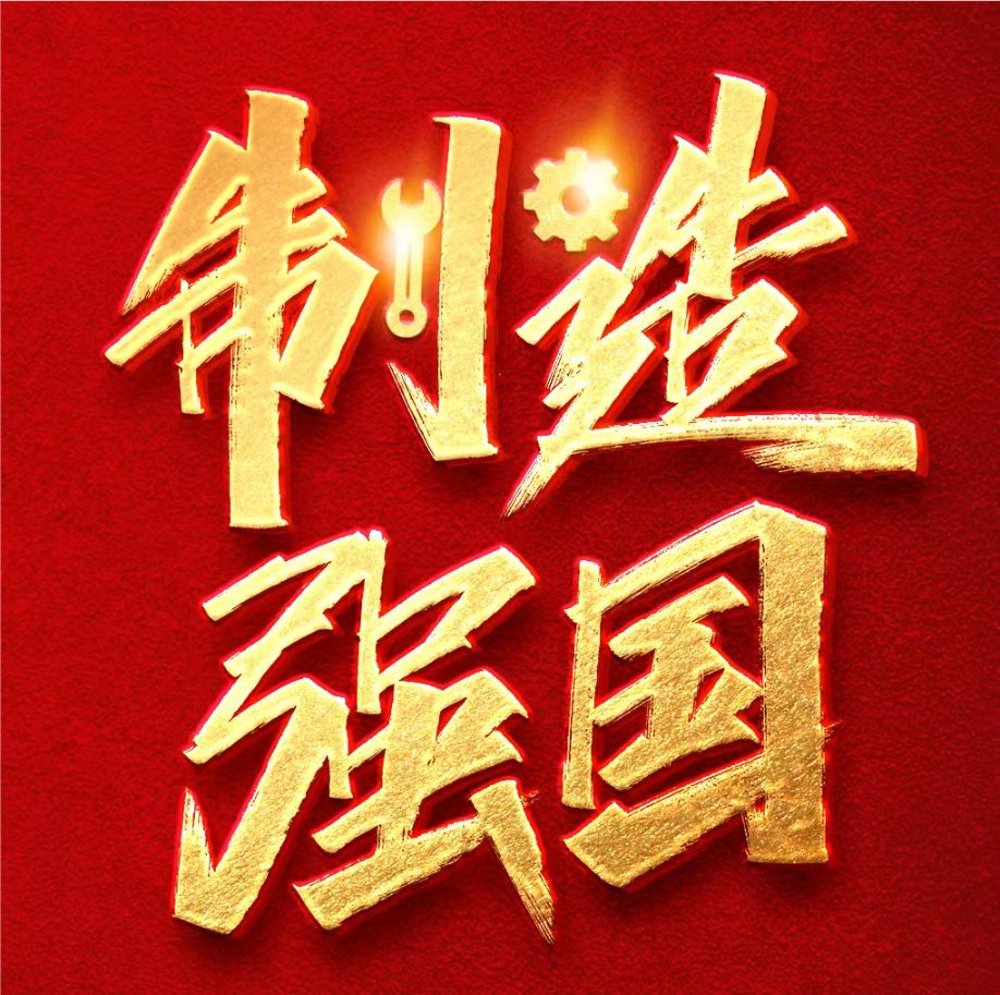 這些強(qiáng)國熱詞，是號(hào)召、是目標(biāo)、是方向、是行動(dòng)！