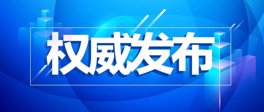 關(guān)于印發(fā)《新冠肺炎疫情防控核酸檢測(cè)實(shí)施辦法》等4個(gè)文件的通知