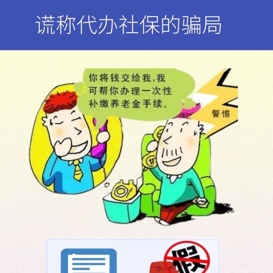 敲黑板！警惕養(yǎng)老詐騙“套路”