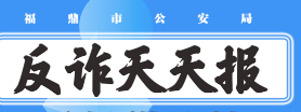 反詐天天報|手機借給他人，你可能已經(jīng)參與詐騙！