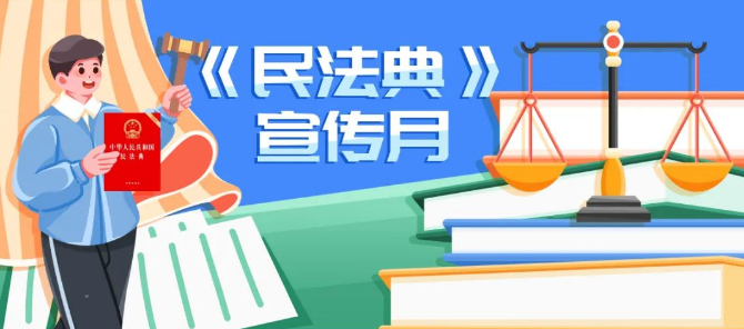 民法典宣傳月丨稅務篇，一起來了解一下吧