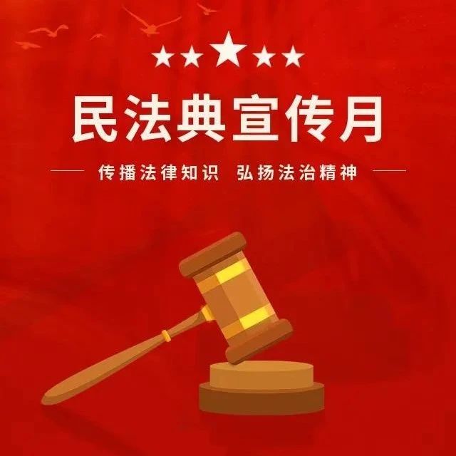 【民法典宣傳月】民法典知識問答——侵權(quán)責任篇