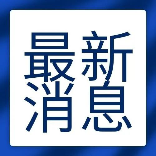 2小時(shí)內(nèi)免費(fèi)停車……福建十部門(mén)印發(fā)實(shí)施意見(jiàn)