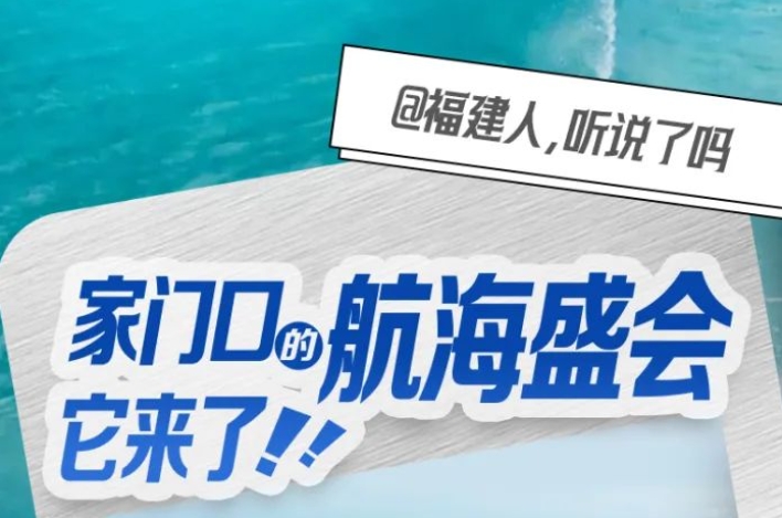 就在今天！海風(fēng)吹來(lái)了這場(chǎng)世界“船”說(shuō)