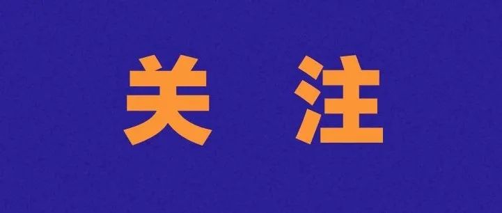 市政協(xié)十四屆二次會(huì)議重點(diǎn)提案辦理回放