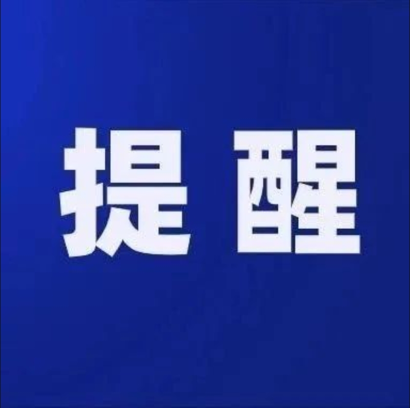 提醒！返程的福鼎人看過(guò)來(lái)