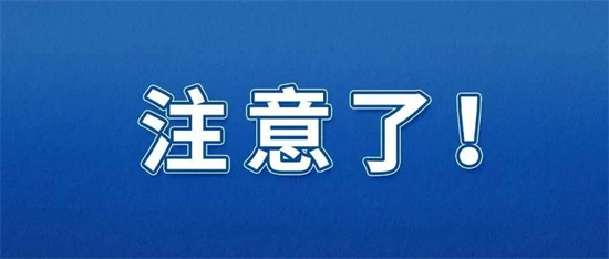 緊急預(yù)警！福鼎財會人員請注意！