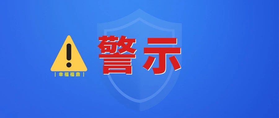 警示！福鼎交警曝光一起涉未成年人交通事故→