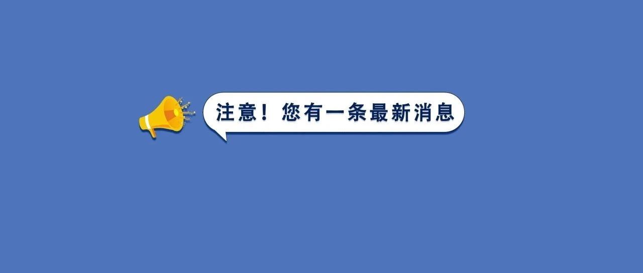 將搬遷，別跑空了！新址地點在這→