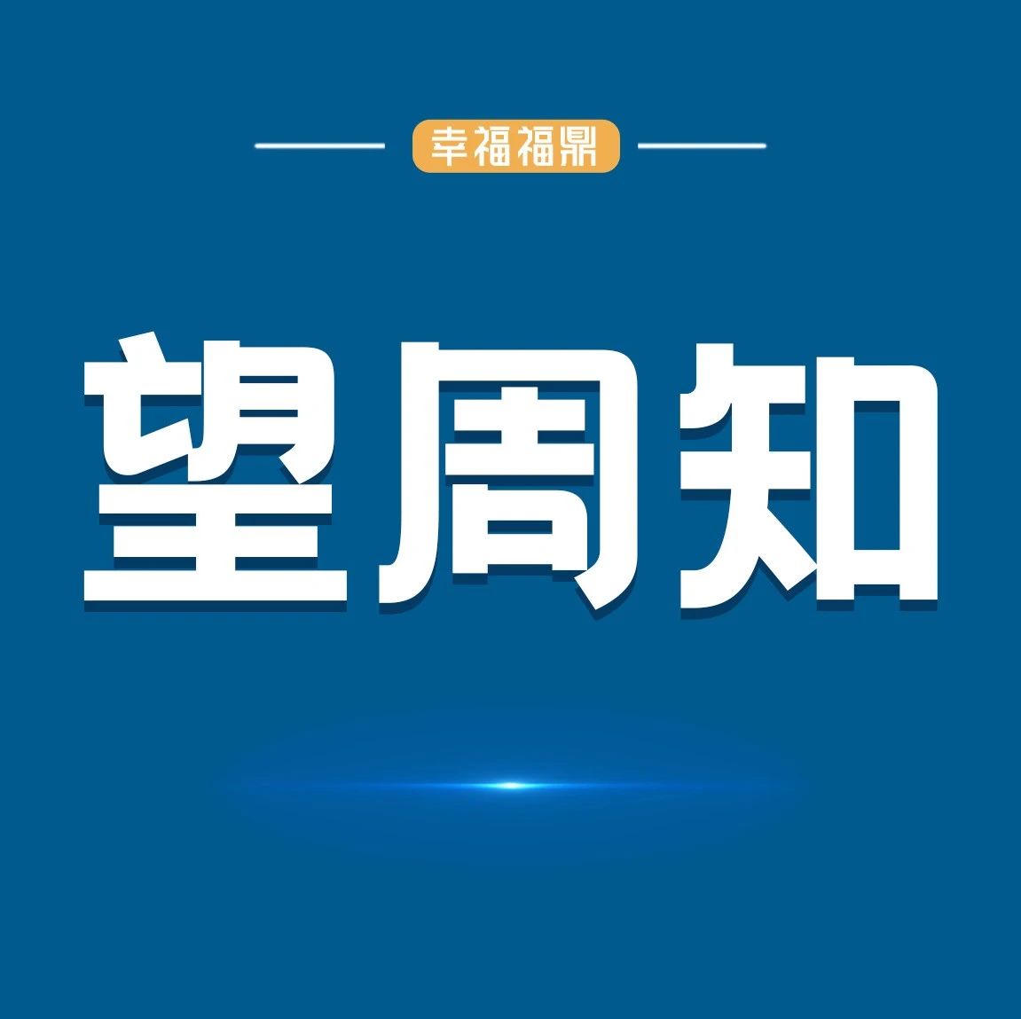 5月9日起，10路公交線路恢復原線路運行！