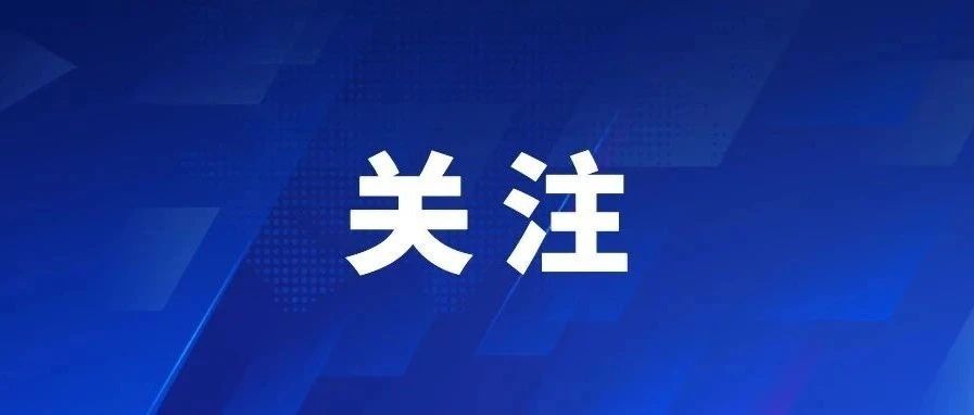 福鼎制定十條措施，支持海島振興！