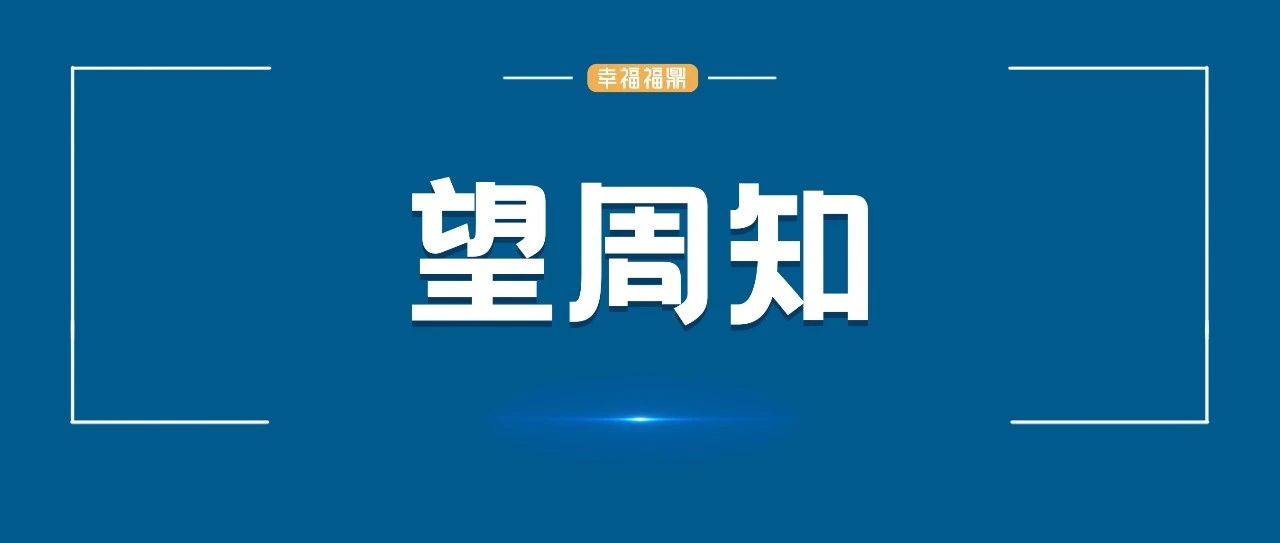 臺風天，注意安全用電！福鼎各區(qū)域24小時值班電話→