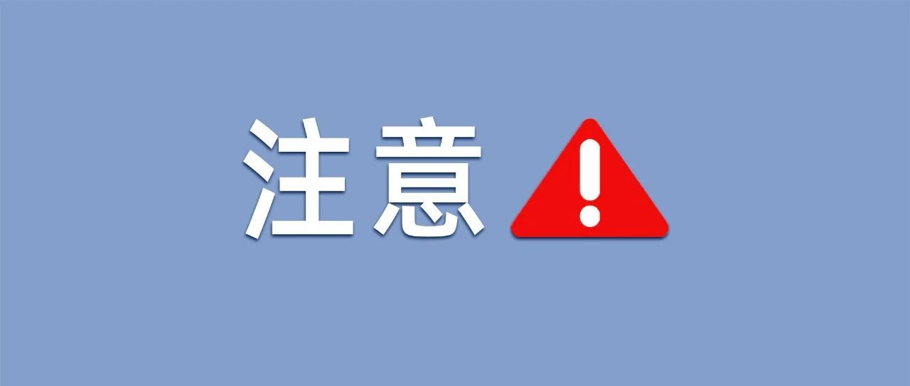 防臺風(fēng)應(yīng)急響應(yīng)降級≠風(fēng)險解除??仍需要注意這些→