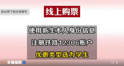 @新生們，憑錄取通知書可購優(yōu)惠火車票！